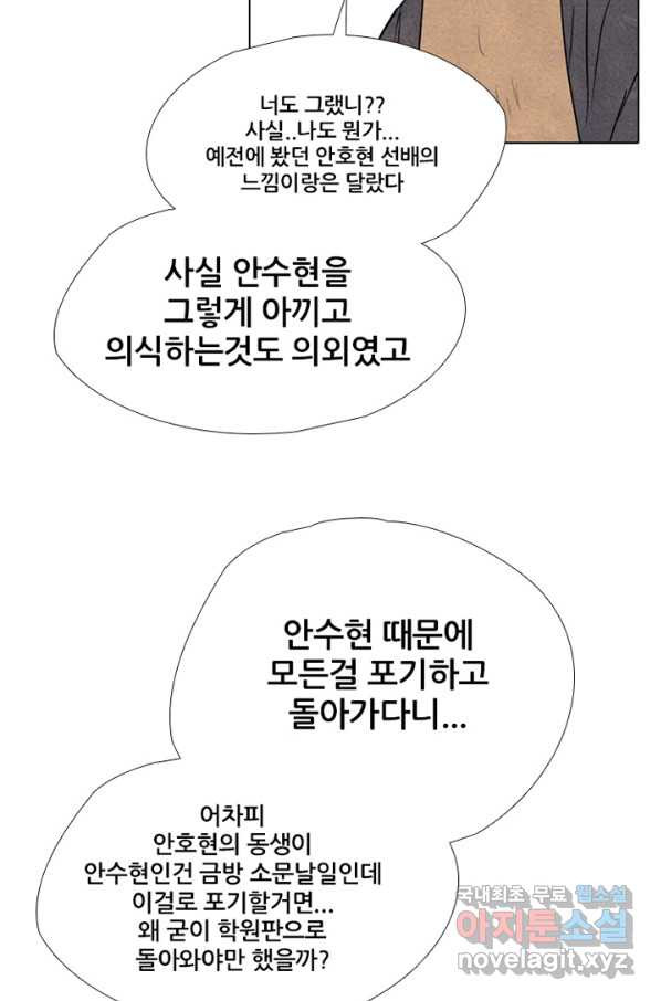 고교정점 304화 학원판의 선택 - 웹툰 이미지 61