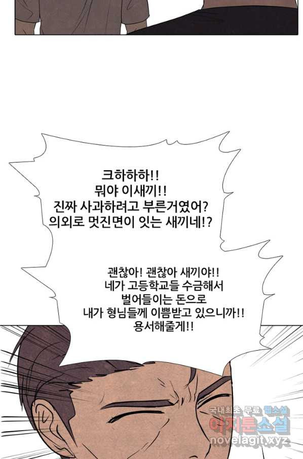 고교정점 304화 학원판의 선택 - 웹툰 이미지 74