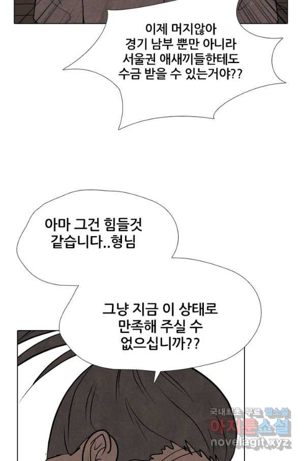 고교정점 304화 학원판의 선택 - 웹툰 이미지 76