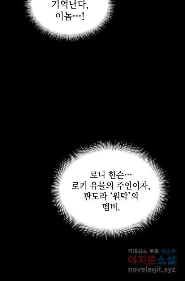 도굴왕 332화 - 웹툰 이미지 41