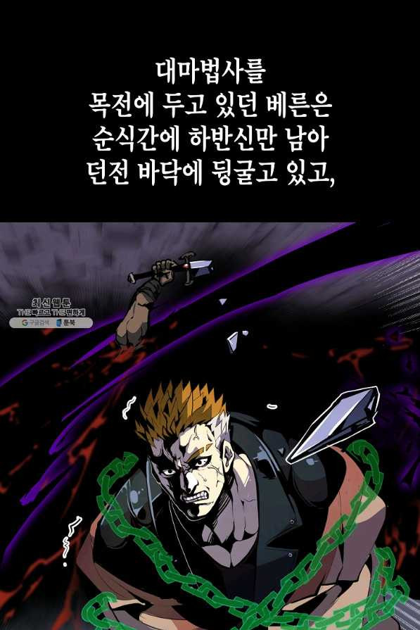 쥐뿔도 없는 회귀 28화 - 웹툰 이미지 5