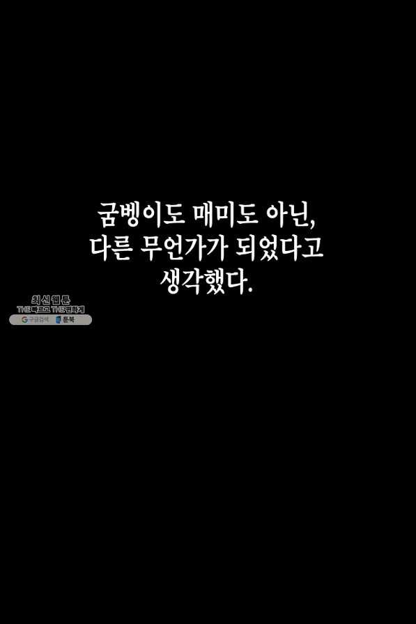 쥐뿔도 없는 회귀 28화 - 웹툰 이미지 9