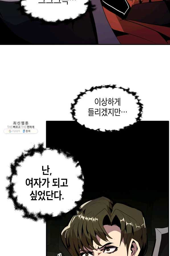 쥐뿔도 없는 회귀 28화 - 웹툰 이미지 25