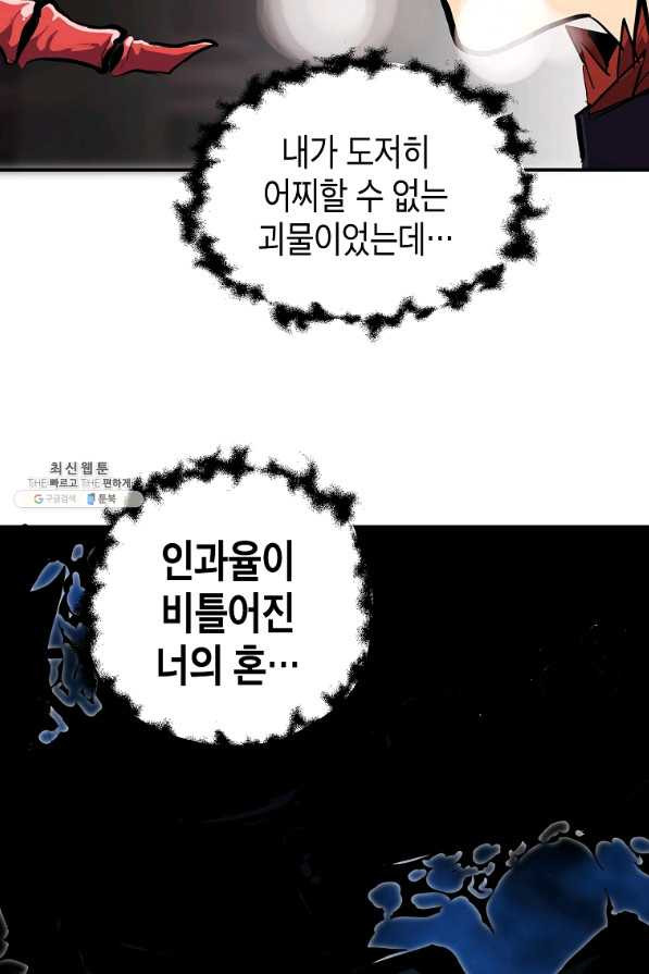 쥐뿔도 없는 회귀 28화 - 웹툰 이미지 35