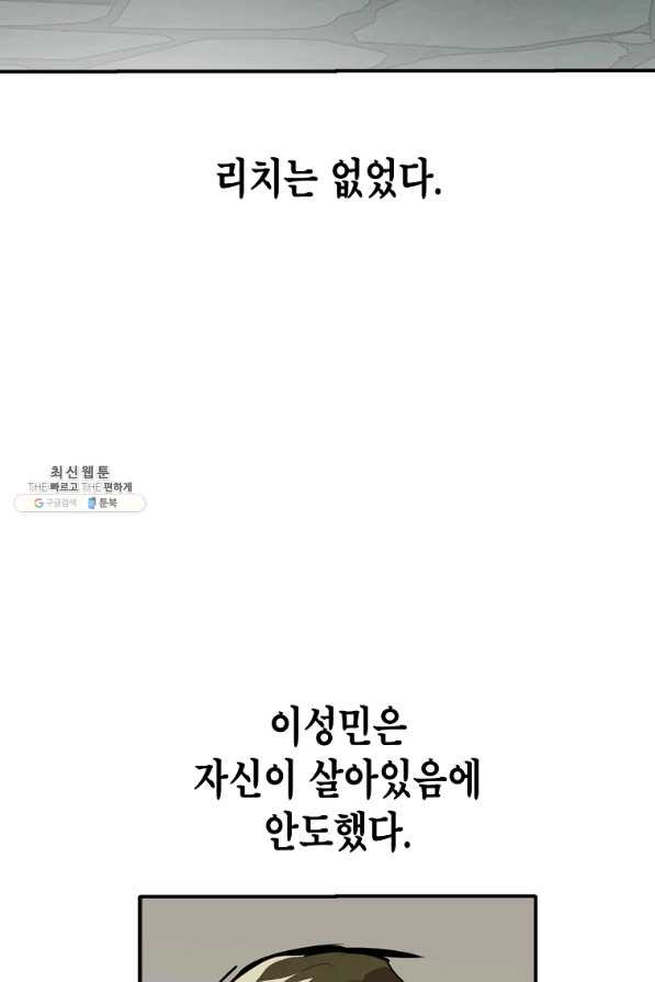 쥐뿔도 없는 회귀 28화 - 웹툰 이미지 76