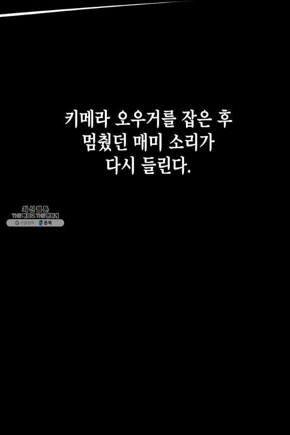 쥐뿔도 없는 회귀 28화 - 웹툰 이미지 88