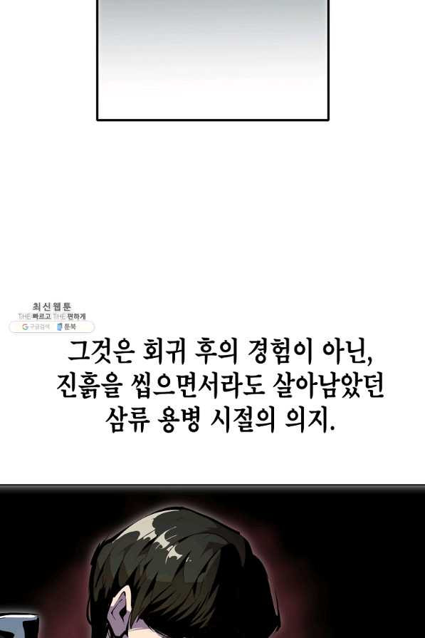 쥐뿔도 없는 회귀 28화 - 웹툰 이미지 90