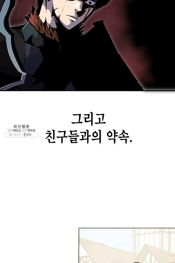 쥐뿔도 없는 회귀 28화 - 웹툰 이미지 91