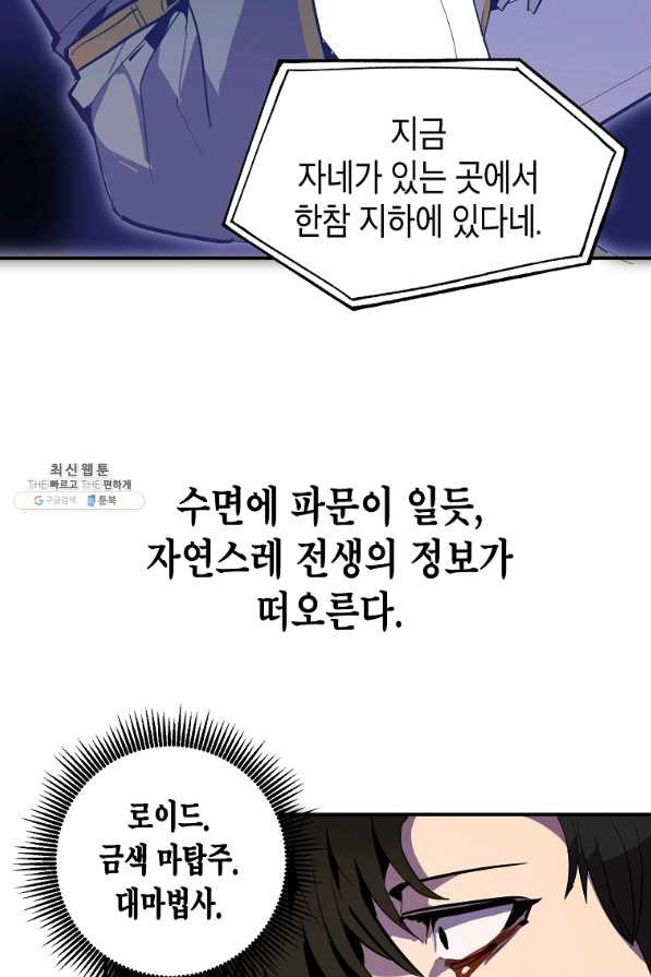 쥐뿔도 없는 회귀 28화 - 웹툰 이미지 100