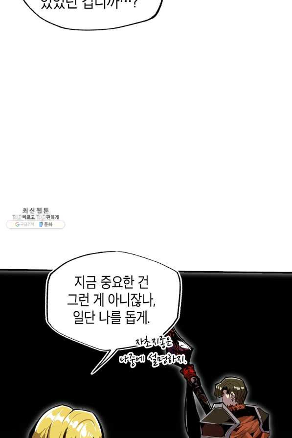 쥐뿔도 없는 회귀 28화 - 웹툰 이미지 120