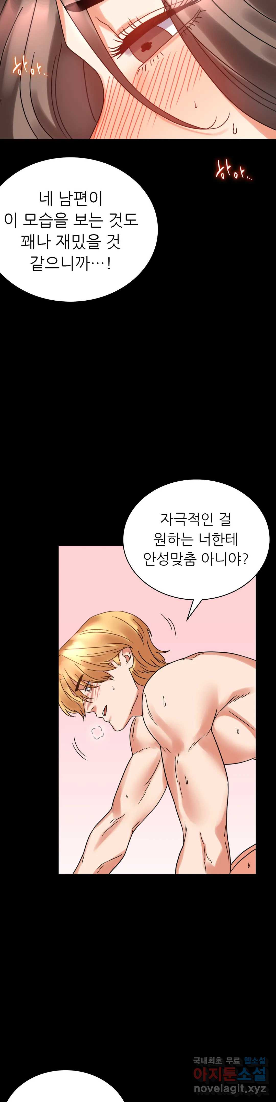 불륜학개론 22화 - 웹툰 이미지 28