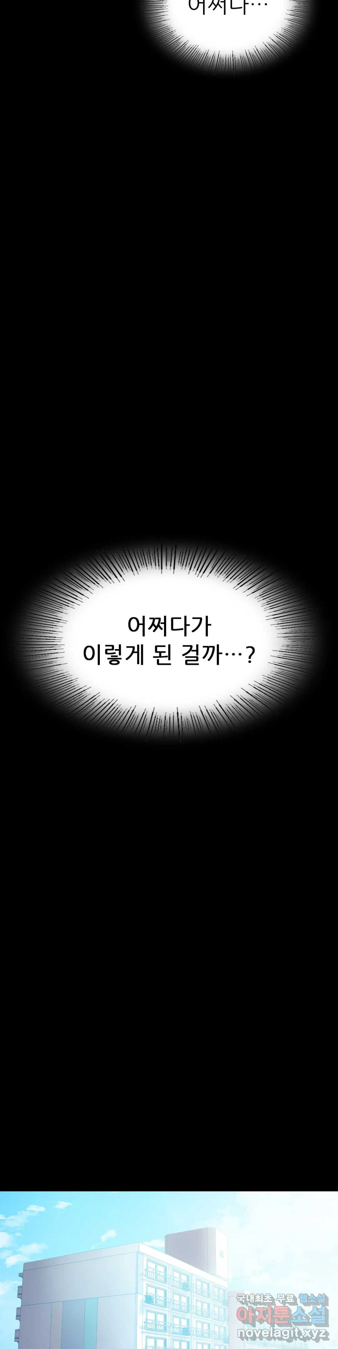 불륜학개론 22화 - 웹툰 이미지 43