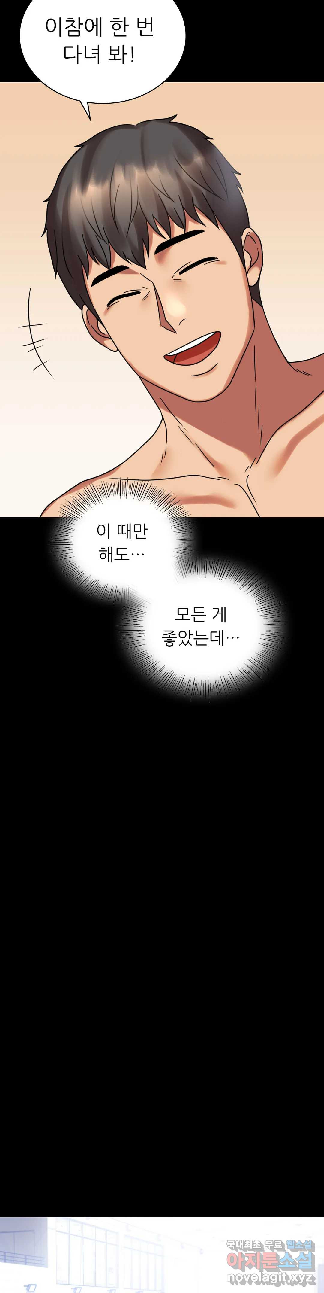 불륜학개론 22화 - 웹툰 이미지 50