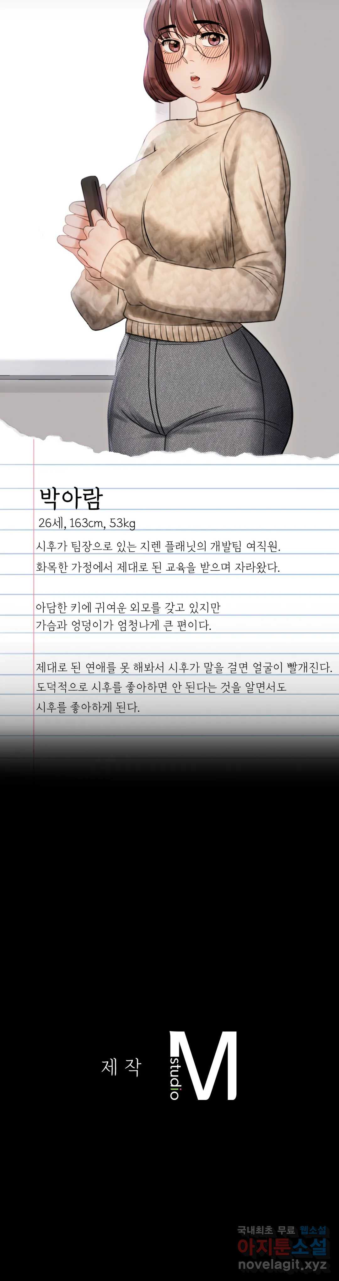 불륜학개론 22화 - 웹툰 이미지 54