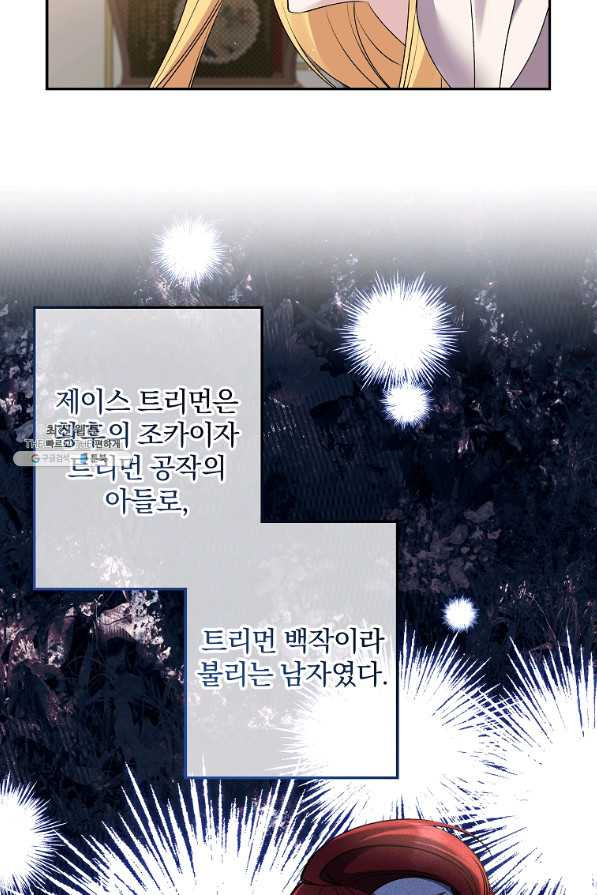 매달려도 소용없어 80화 - 웹툰 이미지 37