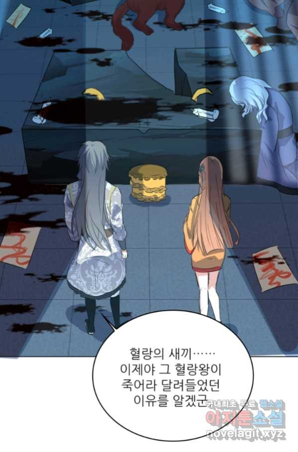 혈맥신공 45화 - 웹툰 이미지 58