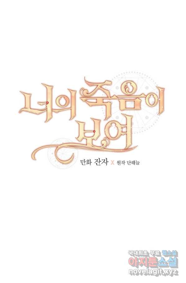 너의 죽음이 보여 35화 - 웹툰 이미지 9