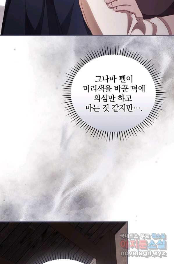 너의 죽음이 보여 35화 - 웹툰 이미지 29