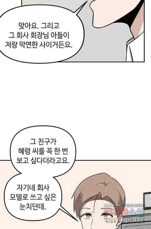 어딜 봐요 매니저님 53화 - 웹툰 이미지 37