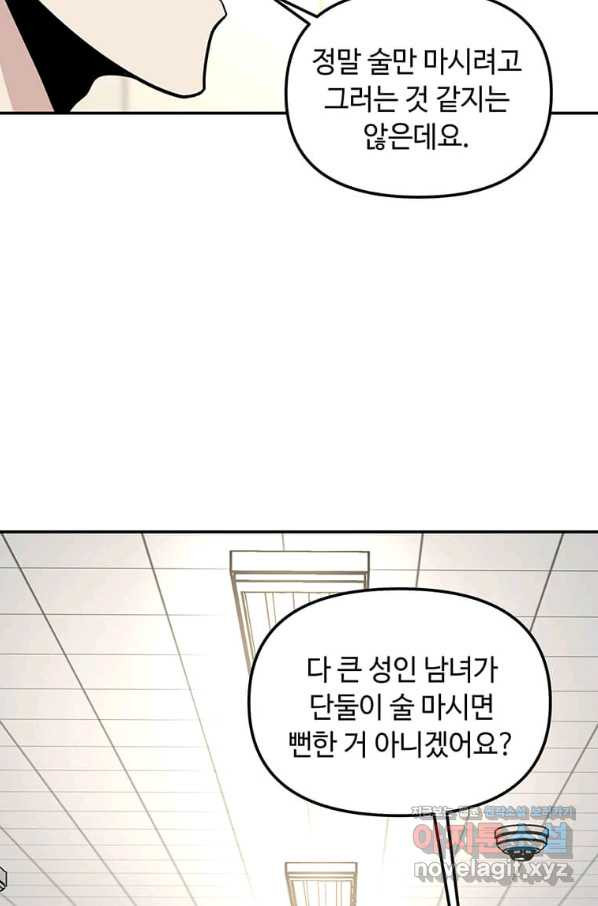 어딜 봐요 매니저님 53화 - 웹툰 이미지 42