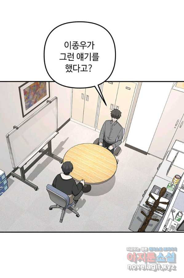 어딜 봐요 매니저님 53화 - 웹툰 이미지 52