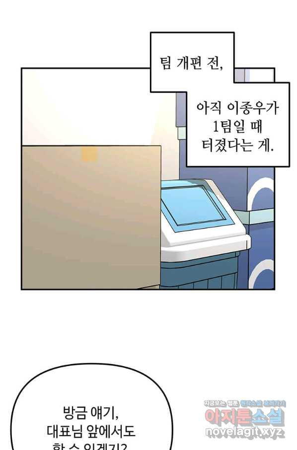 어딜 봐요 매니저님 53화 - 웹툰 이미지 58