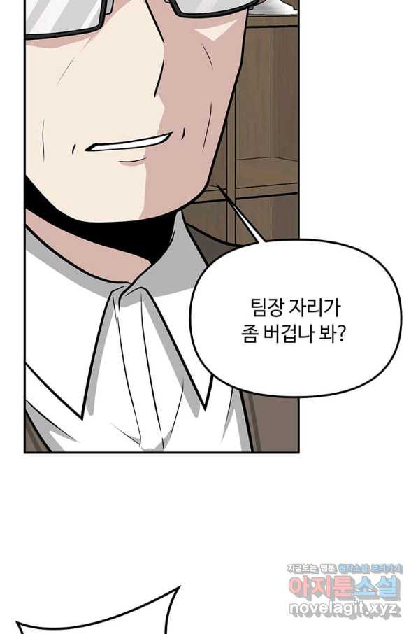 어딜 봐요 매니저님 53화 - 웹툰 이미지 71