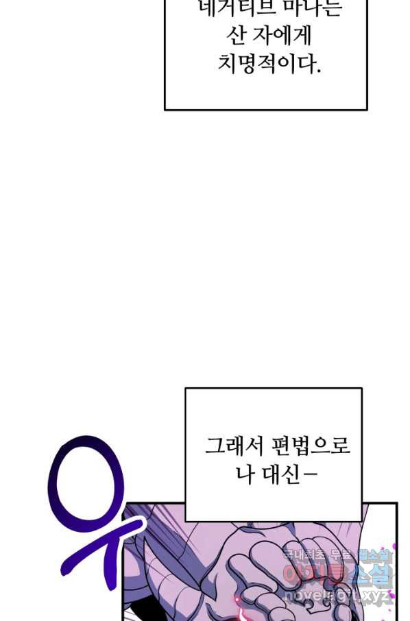 집 밖은 위험해 53화 - 웹툰 이미지 20