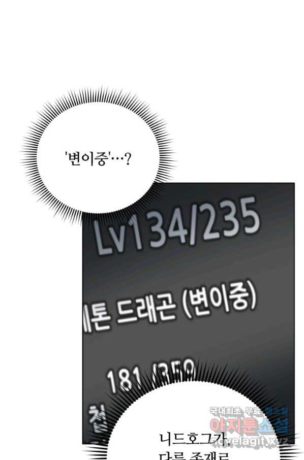 집 밖은 위험해 53화 - 웹툰 이미지 34