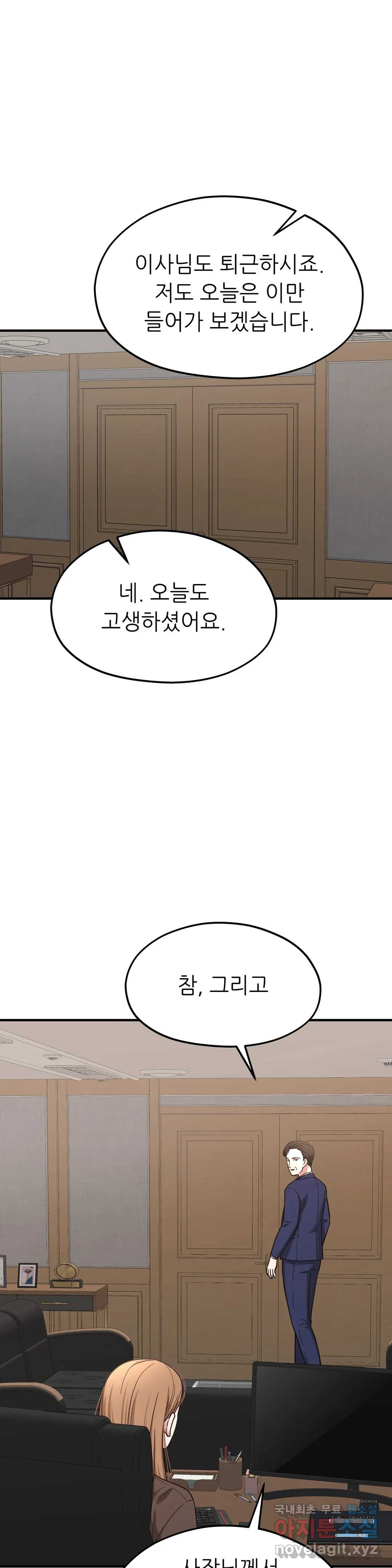 하나부터 열까지 39화 - 웹툰 이미지 4