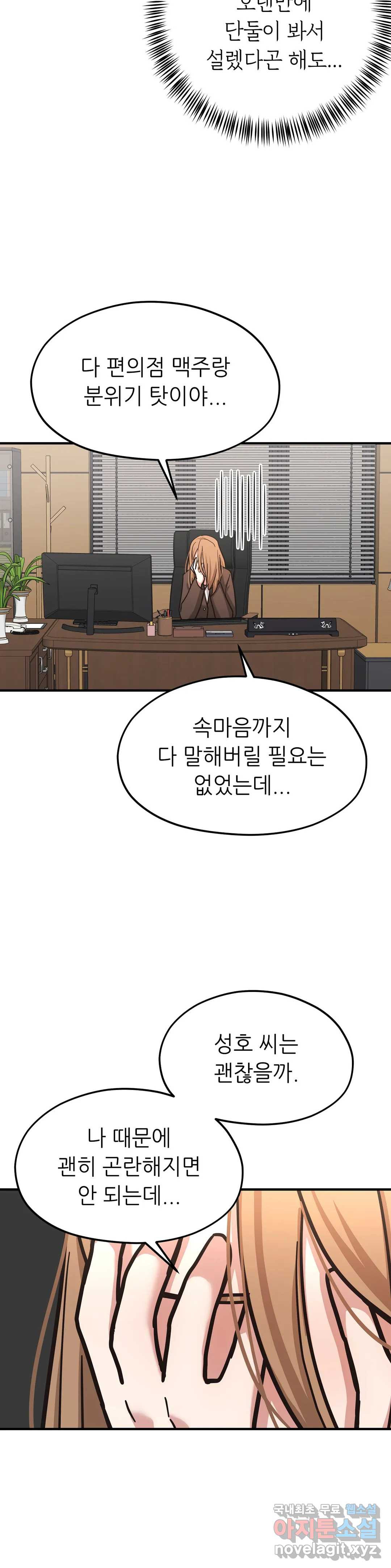 하나부터 열까지 39화 - 웹툰 이미지 7