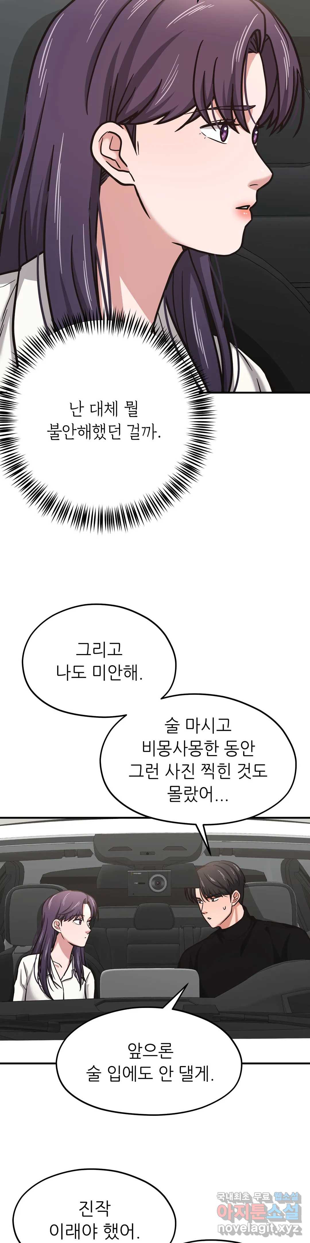 하나부터 열까지 39화 - 웹툰 이미지 13