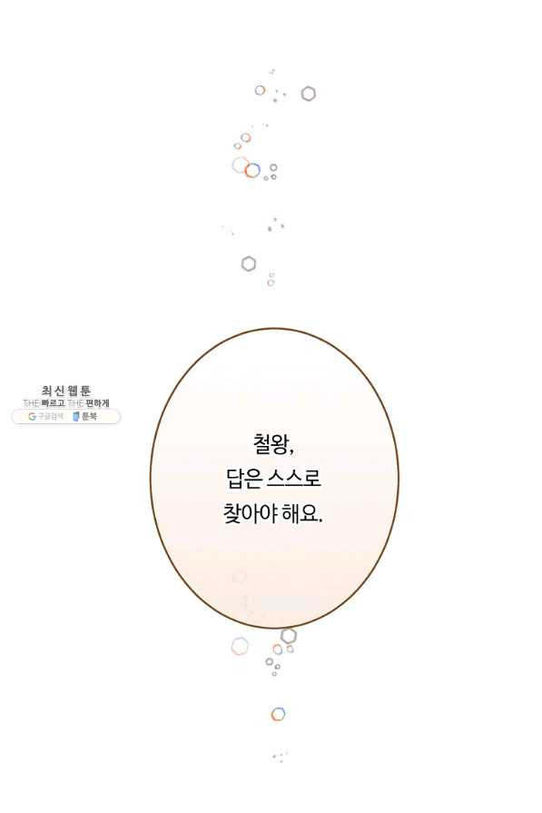 위대한 소원 123화 - 웹툰 이미지 76