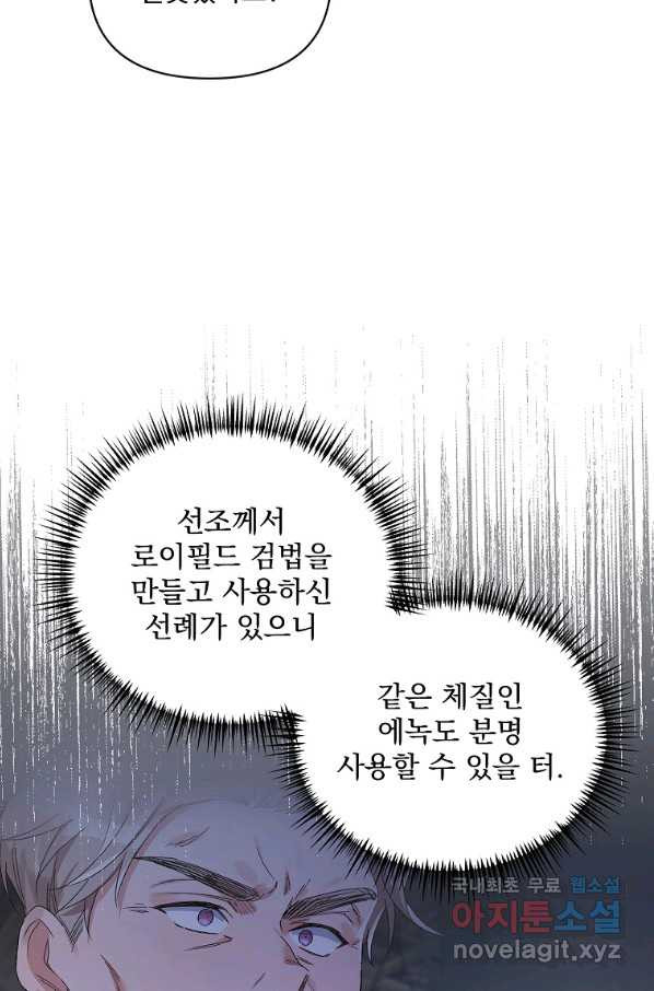 2회차는 레드카펫으로 43화 - 웹툰 이미지 67