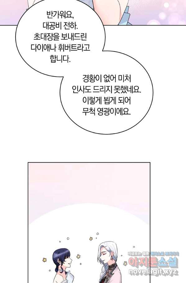 악녀지만 여주인공이 되겠습니다 72화 - 웹툰 이미지 69