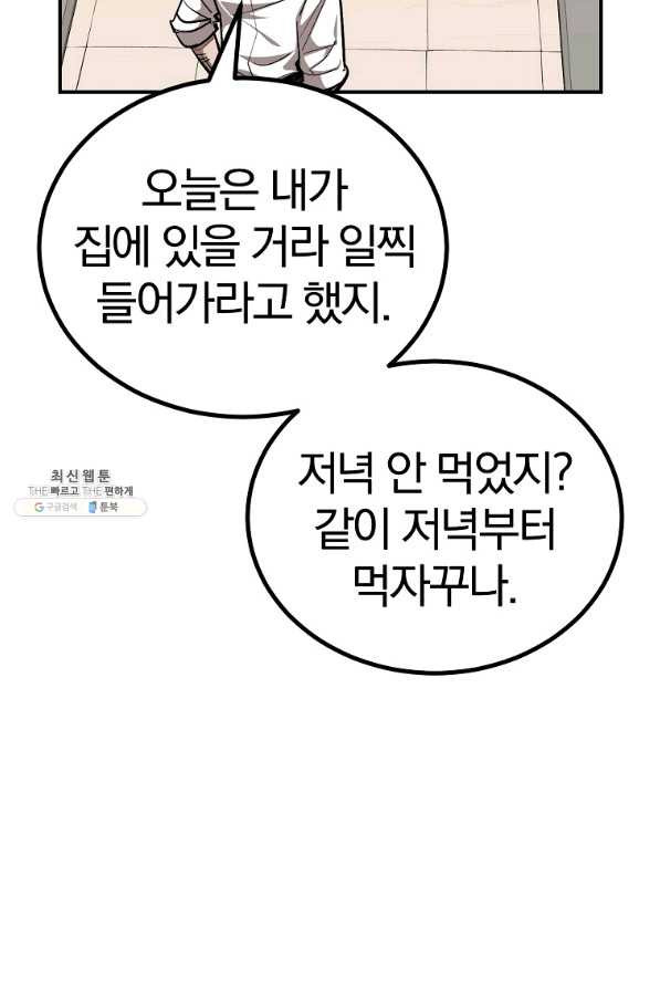 올드뉴비 김춘식 58화 - 웹툰 이미지 9