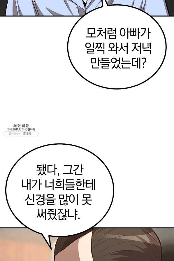 올드뉴비 김춘식 58화 - 웹툰 이미지 22