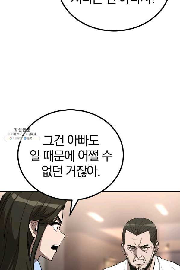 올드뉴비 김춘식 58화 - 웹툰 이미지 25