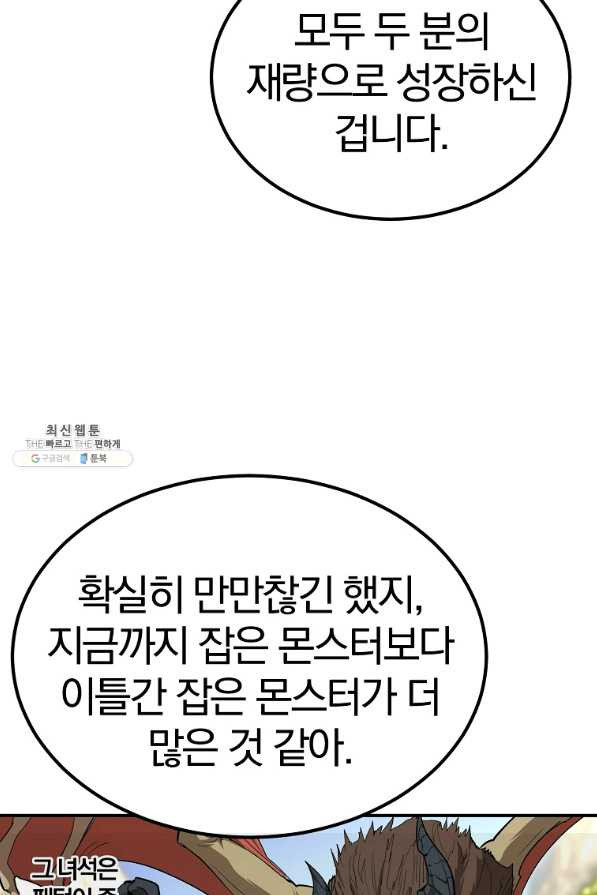 올드뉴비 김춘식 58화 - 웹툰 이미지 103