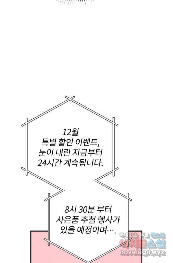 케미 21화 - 웹툰 이미지 6