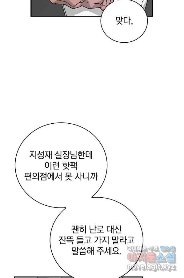 케미 21화 - 웹툰 이미지 27