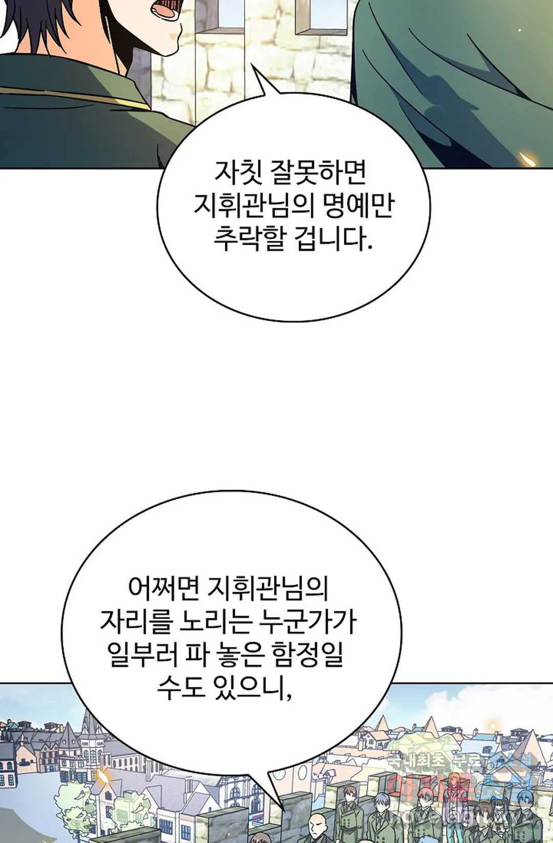 전직 법사 715화 - 웹툰 이미지 54