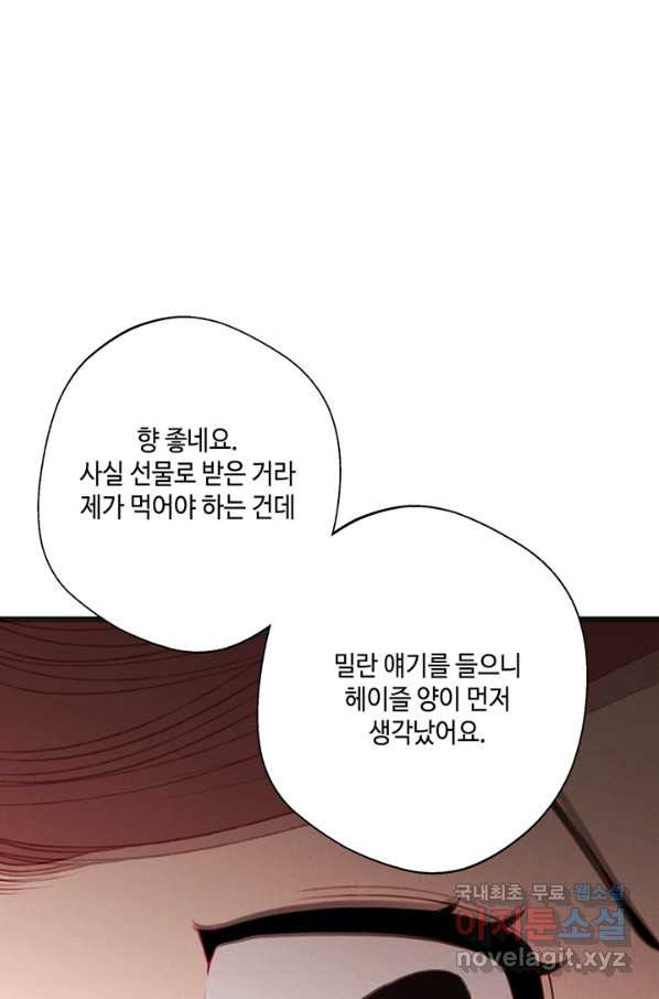 폭군의 누나로 산다는 것은 133화 - 웹툰 이미지 15