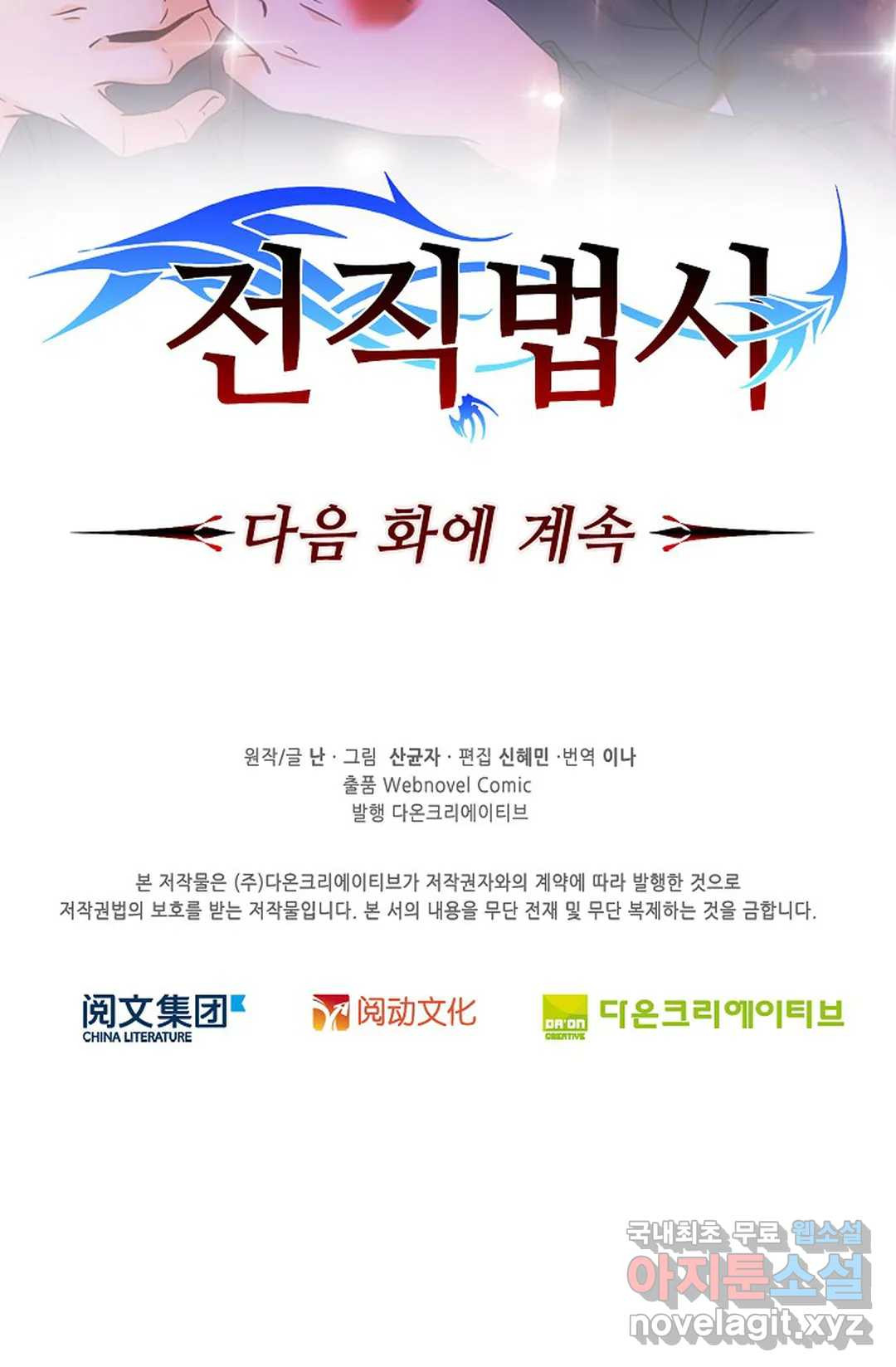 전직 법사 715화 - 웹툰 이미지 75