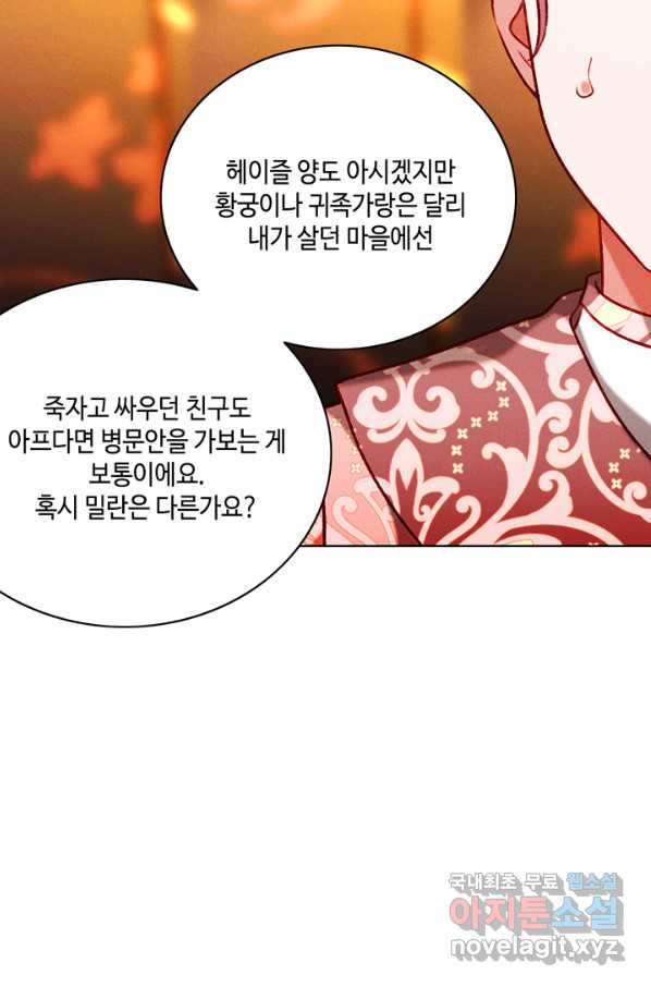 폭군의 누나로 산다는 것은 133화 - 웹툰 이미지 21