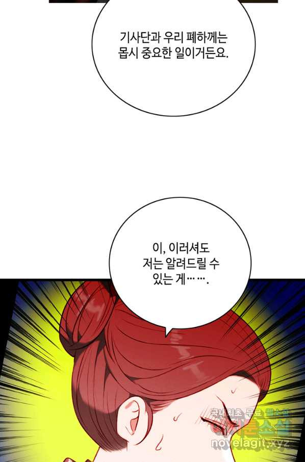 폭군의 누나로 산다는 것은 133화 - 웹툰 이미지 25