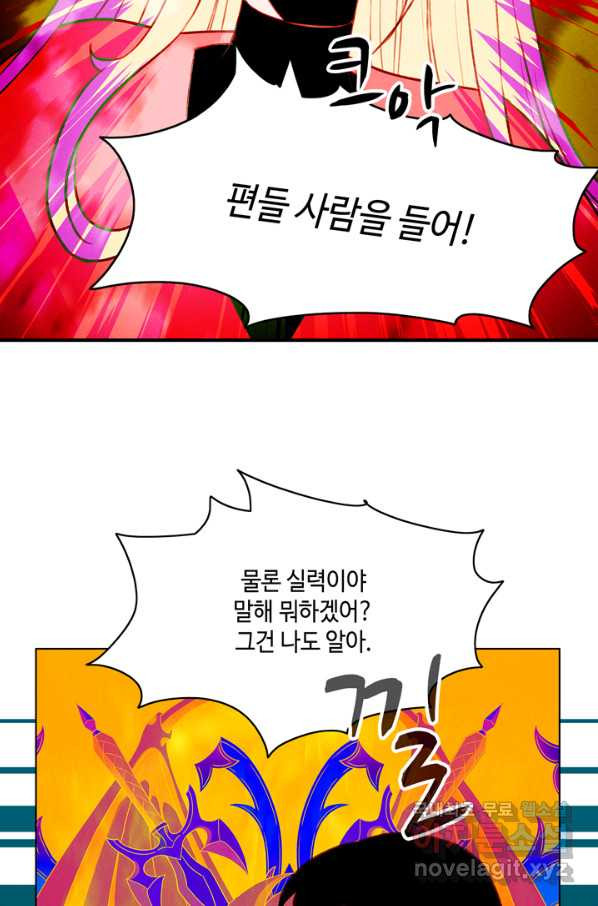 폭군의 누나로 산다는 것은 133화 - 웹툰 이미지 56