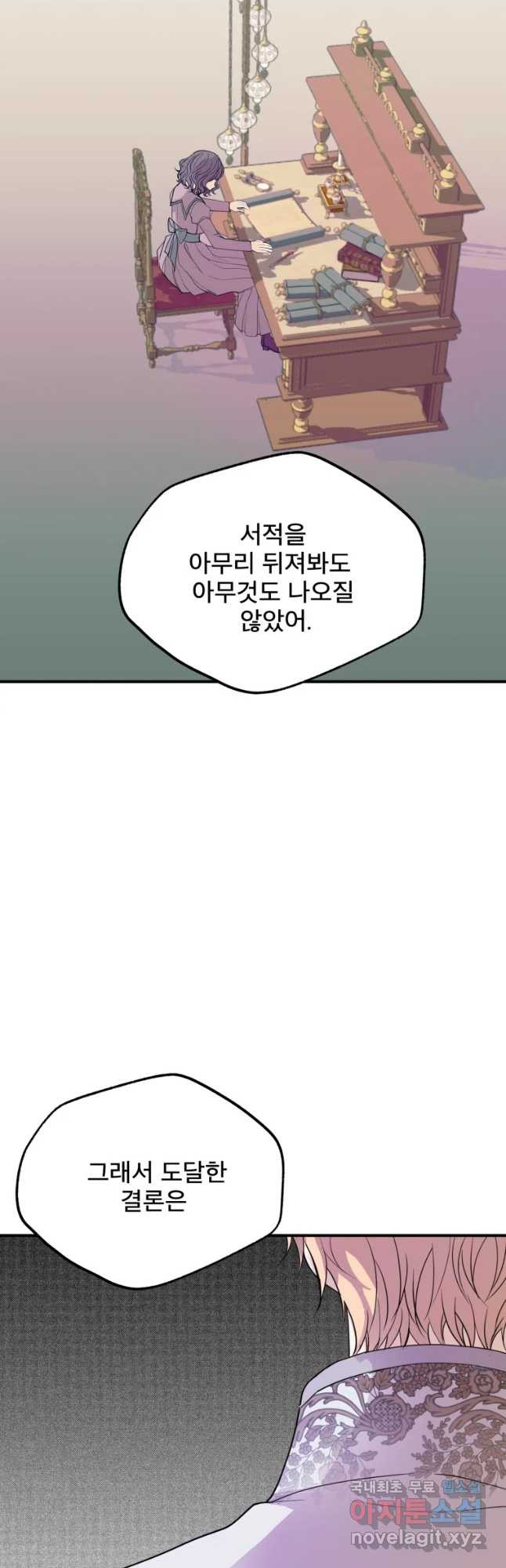 로엘린은 미래를 걷는다 49화 - 웹툰 이미지 11