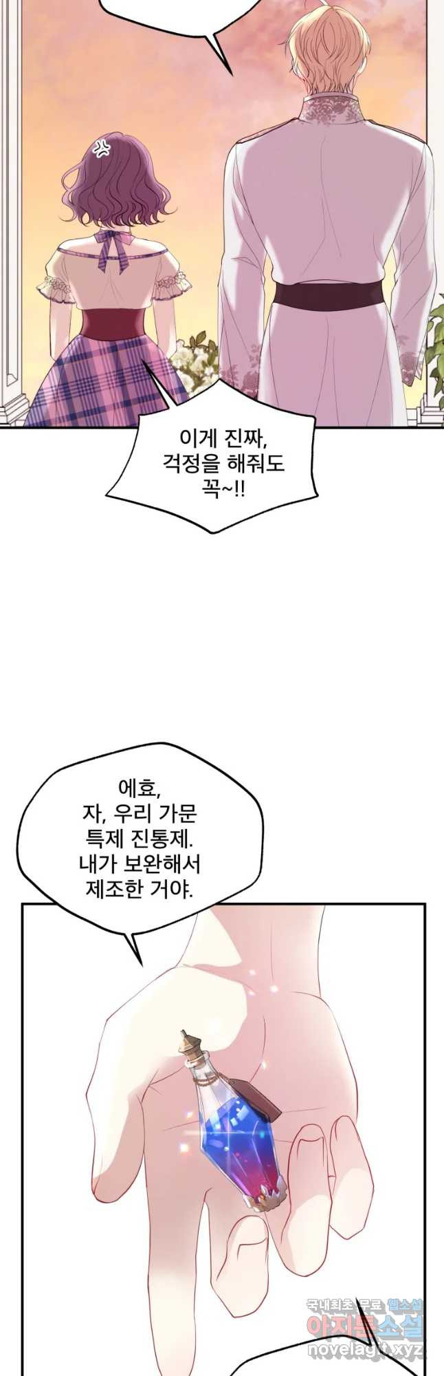 로엘린은 미래를 걷는다 49화 - 웹툰 이미지 18