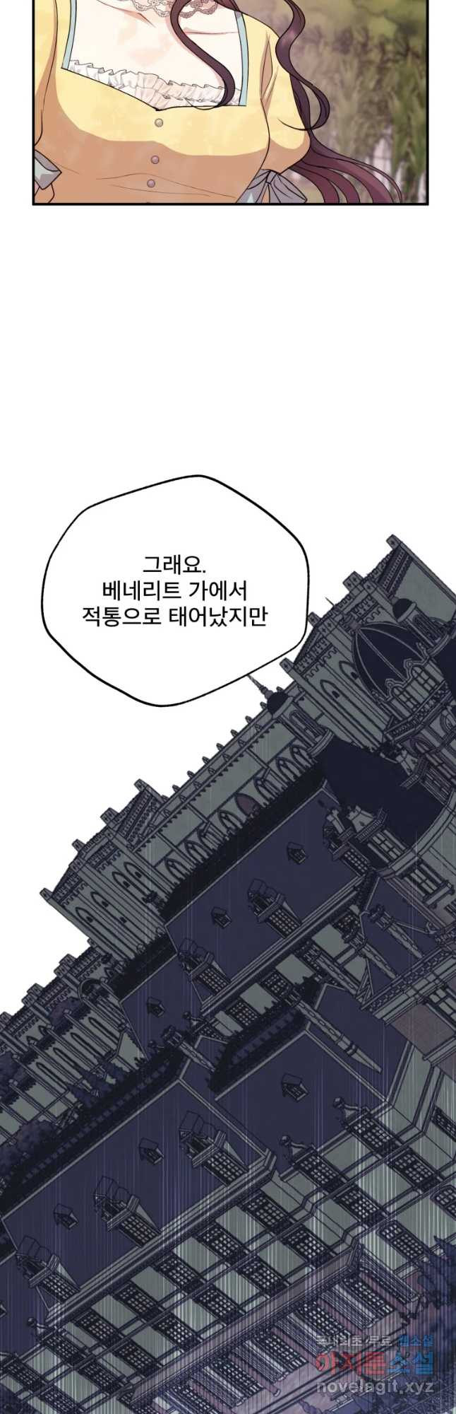 로엘린은 미래를 걷는다 49화 - 웹툰 이미지 41